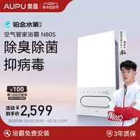 奥普 AUPU浴霸灯照明排气扇一体卫生间取暖集成吊顶N80S风暖浴霸cn