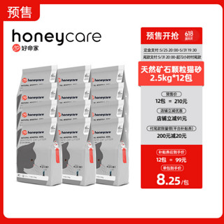 HONEYCARE 好命天生矿土猫砂膨润土猫砂30kg 2.5kg*12包