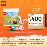 乐高（LEGO）积木 30668 复活节兔子和彩蛋 6岁+ 不可售