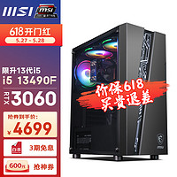 MSI 微星 玩派13代i5 13400F/RTX4060Ti吃鸡设计师电竞游戏台式电脑主机diy组装整机 配置三丨i5 13400F/RTX4060Ti DDR5 16G