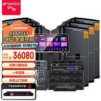 SANSUI 山水 KS510专业多功能厅会议室音响套装家用家庭影院ktv唱歌音箱全套卡拉ok酒吧设备10英寸低音 10吋音响套装+会议话筒