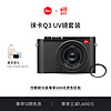 Leica 徕卡 Q3全画幅便携数码相机/微单相机 (19080)+UV镜（13035）套机