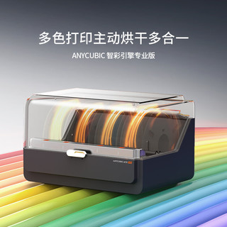 Anycubic 纵维立方 ACE Pro 智彩引擎专业版