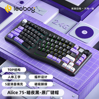 莱奥伯格 LEOBOG A75 83键 三模机械键盘 暗夜黑 兰博轴 RGB