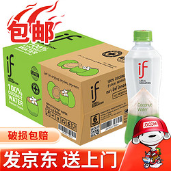 IF 溢福 泰国进口纯香水椰椰子汁饮料 椰子水350ml*24瓶