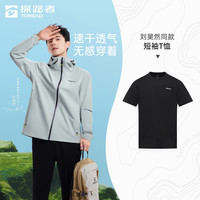 TOREAD 探路者 刘昊然同款探路者速干T恤男女同款运动上衣