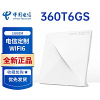 360T6GS电信版wifi6双频全千兆路由器无线宽带家用5G穿墙MESH组网 360T6GS路由器 电信版