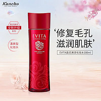 嘉娜宝（KANEBO）EVITA艾薇塔保湿水盈润满泽红玫瑰50岁抗皱紧致送妈妈滋润