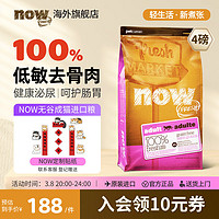 NOW FRESH猫粮无谷now成猫粮低敏去骨鲜肉猫主粮 成猫粮1.8kg