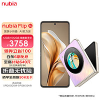 nubia努比亚 Flip 12GB+512GB 香芋紫色 5000万后置双摄 120Hz屏 5G 拍照 AI 小折叠屏手机