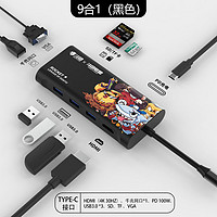 DOUYU 斗鱼 DG300 多功能拓展坞 一拖九转换器HDMI/USB/Type-C 苹果MacBook电脑笔记本通用 9合1 黑色