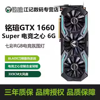 铭瑄GTX1660S/2060S 电竞之心6G 8G独立电脑主机游戏显卡