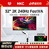 百亿补贴：HKC 惠科 32英寸2K240HZ电竞屏FastVA显示器工学机械臂XG326QKM搭铺桌垫