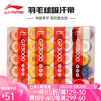 LI-NING 李宁 羽毛球拍手胶十条装薄款平面骑行钓鱼手柄白光面防滑吸汗多色可选 GP3000混色(10个装