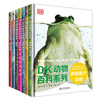 20点开始：《DK动物百科系列》（套装共7册）