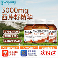 澳佳宝 芹菜籽3000mg 50粒*3 高浓西芹籽精华片