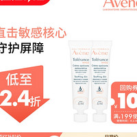 Avene 雅漾 专研修护霜5ml*2