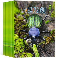 《一起发现昆虫》（2023年1-6月旧刊，全6册）