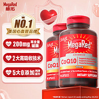 MegaRed脉拓 辅酶q10软胶囊90粒*2 保护心脏 高浓度200mg  coq 10 美国原装进口含钙成人中老年人