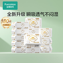 Purcotton 全棉时代 奈丝公主超净吸日用卫生巾组合纯棉透气姨妈巾245mm150mm