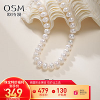 OSM 欧诗漫 珠宝珍珠项链高品质送妈妈婆婆扁圆淡水珍珠礼物