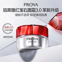 百亿补贴：PROYA 珀莱雅 红宝石面霜3.0 轻润霜 50g