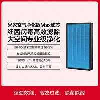 Xiaomi 小米 空气净化器MAX滤芯