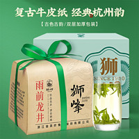 狮峰 龙井茶叶 200g