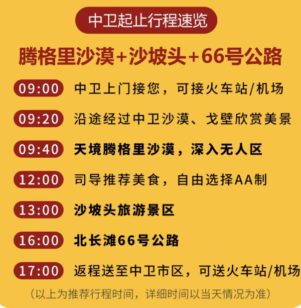 去戈壁玩乐！银川/中卫启程+腾格里沙漠+沙坡头+66号公路 6人团