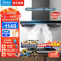 Midea 美的 抽油烟机自动清洗欧式21m³风量wifi智控T201