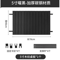 北岳 5寸黑色桌板