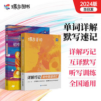 蝶变学园 初中英语2100词 记写组合2本