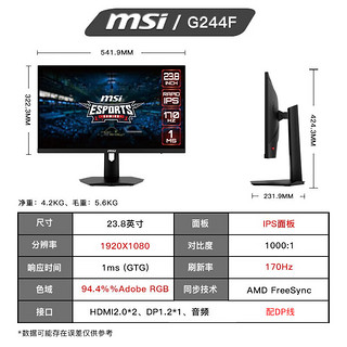 MSI 微星 G244F 23.8英寸 IPS G-sync FreeSync 显示器