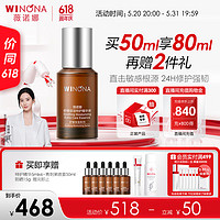 WINONA 薇诺娜 舒缓保湿特护精华液 50ml（赠特护精华5ml*6+青刺果喷雾50ml*1+防晒15g*1）