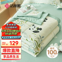 洁丽雅100%全棉天然新疆棉花夏凉被 纯棉空调被子 150*200cm可爱熊猫 【里外全棉】100%棉花被-熊猫