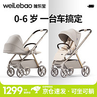 Welebao 唯乐宝 鲸灵婴儿推车可坐可躺0-3岁用遛娃神器新生儿高景观 卡布奇诺推车