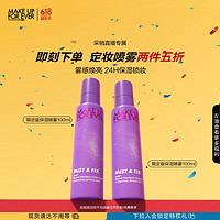 PLUS会员：MAKE UP FOR EVER 限定版保湿定妆大白喷 100ml