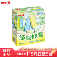 meiji 明治 冰淇淋彩盒装   青柠&生椰咸奶油 48g*10支  多口味任选