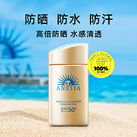 ANESSA 安热沙 安耐晒小金瓶防晒霜24年新版60ml防水防晒乳隔离