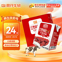 风行牛奶 红枣枸杞牛奶饮品 200ml*12盒