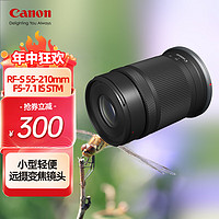 Canon 佳能 RF-S55-210mm F5-7.1 IS STM半画幅微单远摄变焦镜头 适用EOSR R7 RF-S55-210mm STM