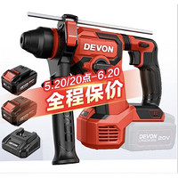 20点开始：DEVON 大有 5408 20V锂电无刷电锤 5.0Ah双电快充-三星芯