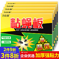 力仕康 苍蝇贴50张 粘蝇纸捕灭苍蝇灭蝇器室内大号强力灭蝇纸粘蝇板