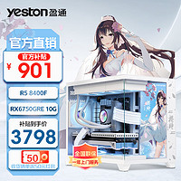 yeston盈通AMD R5 8400F/RX6750GRE显卡电竞游戏台式电脑主机设计渲染组装电脑全套整机 配置一：8400F+RX6750GRE