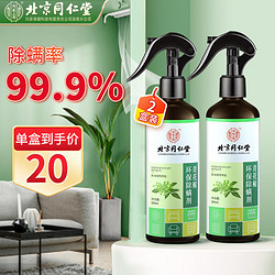 Tongrentang Chinese Medicine 同仁堂 TRT）青花椒除螨喷雾2瓶装600ml  去螨虫床上免洗免晒家用母婴抑螨喷剂