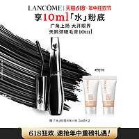 LANCOME 兰蔻 新广角羽扇单头睫毛膏 天鹅颈防晕妆卷翘浓密