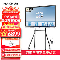 MAXHUB 视臻科技 视频会议平板一体机触摸屏智慧教学电子白板解决方案V6新锐EC65安卓+简约支架+投屏器+笔