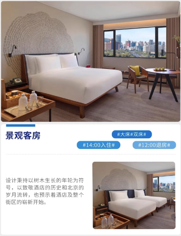 近三里屯!周末/暑期/节假日全程不加价!北京首北兆龙饭店 景观大床/双床房1晚(含双早+红/白葡萄酒任选1瓶+意大利ACCA KAPPA洗护4件套正装)