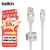 贝尔金（BELKIN） USB-IF认证Type-C轻柔织快充线适用于苹果iPhone 15 Pro Max车载CarPlay充电数据线 USB-A转Type-c 1米白色（苹果在售款）