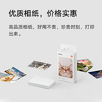 88VIP：Xiaomi 小米 米家口袋照片打印机即贴打印相纸彩色相片纸手机专用打印纸